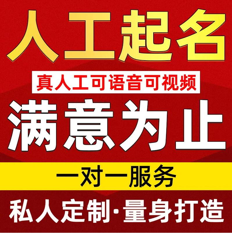  海淀取名/改名 找田老师