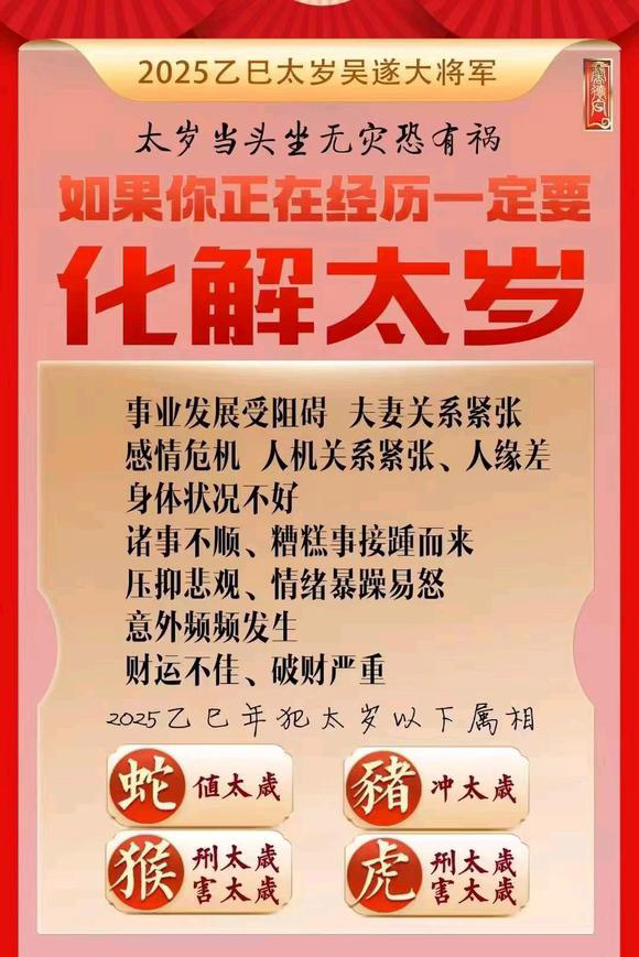  海淀怎么化太岁-化太岁找田大师- 一对一人工解答